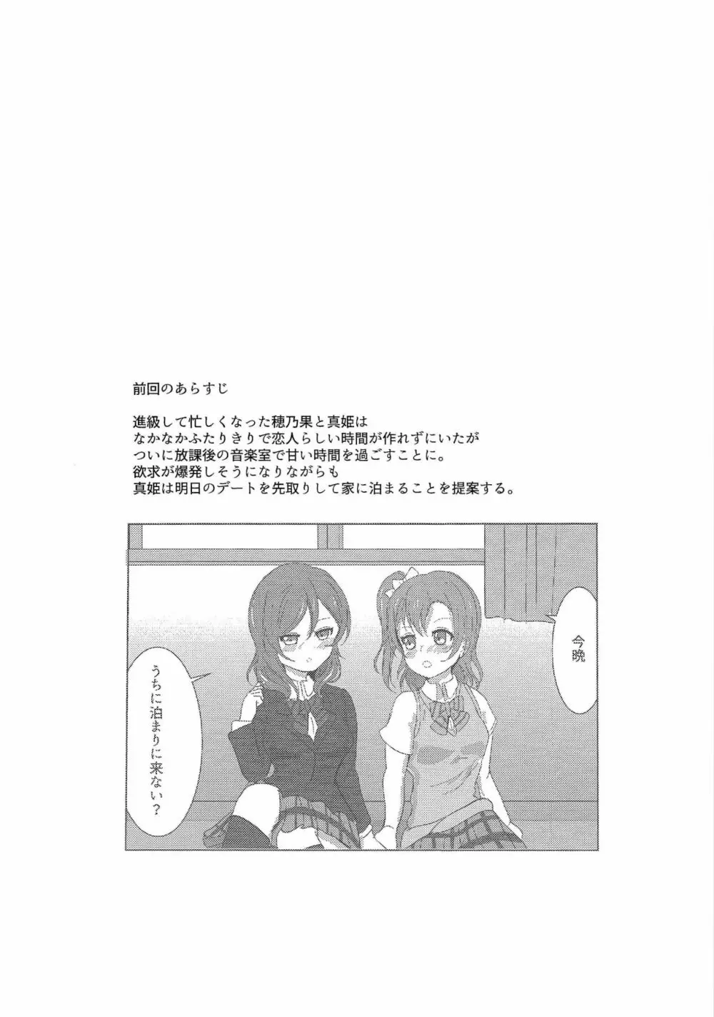 ”I”を奏でてその指で - page3