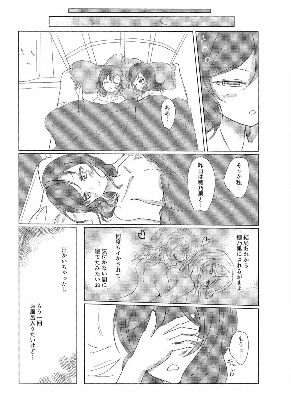 ”I”を奏でてその指で - page31