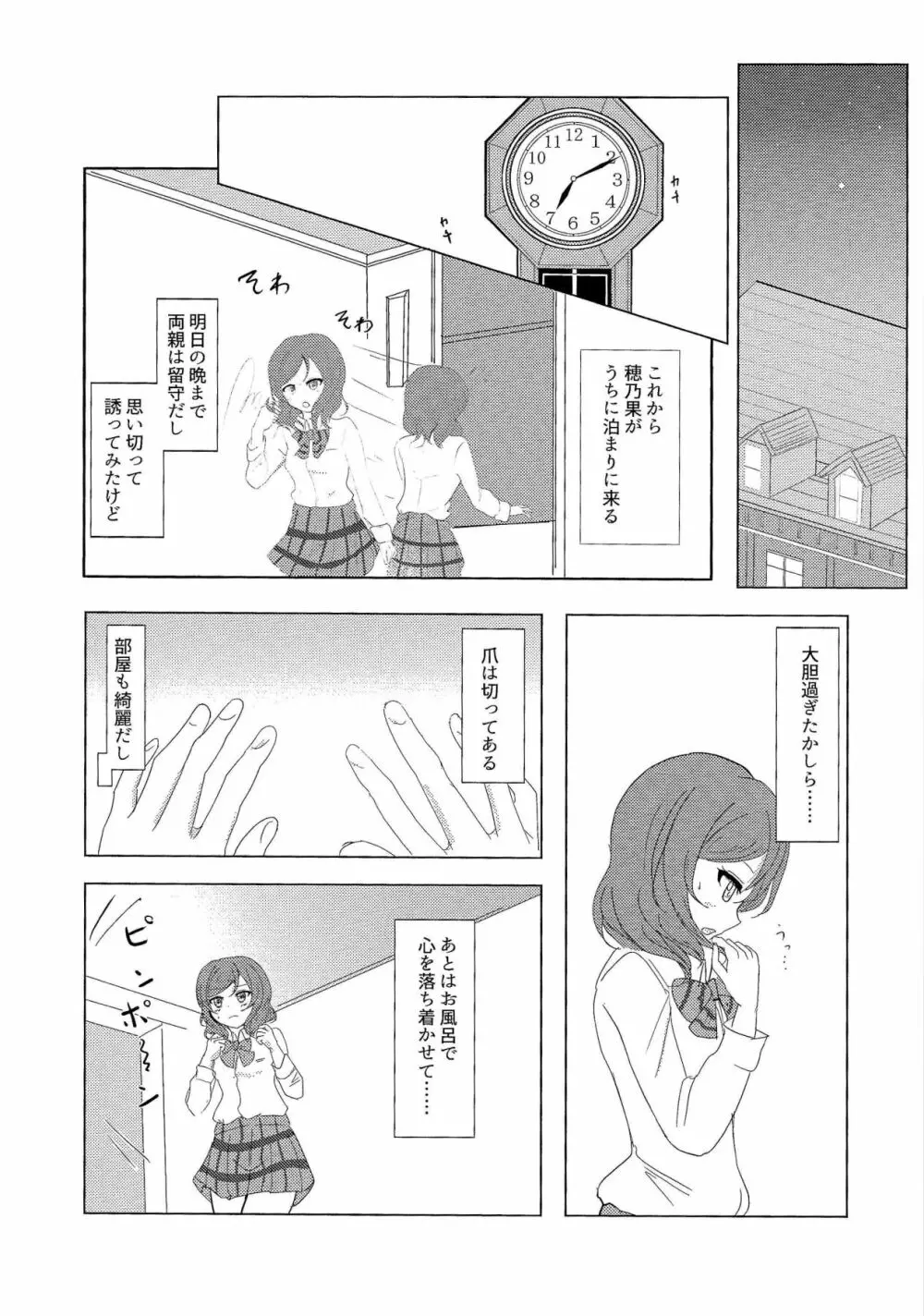 ”I”を奏でてその指で - page4