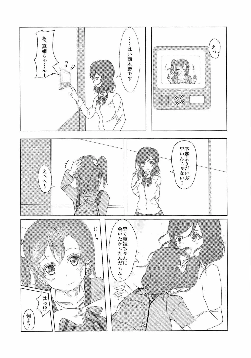 ”I”を奏でてその指で - page5