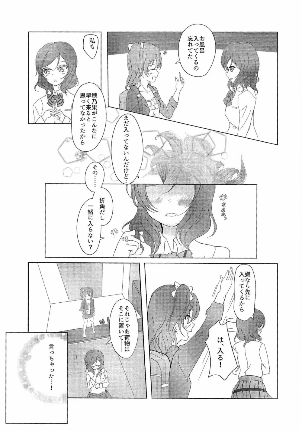 ”I”を奏でてその指で - page6