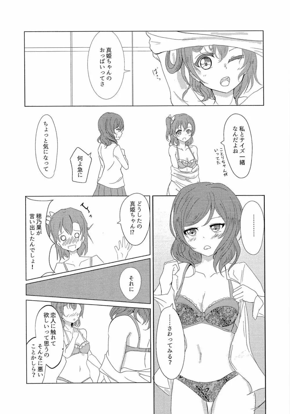 ”I”を奏でてその指で - page7