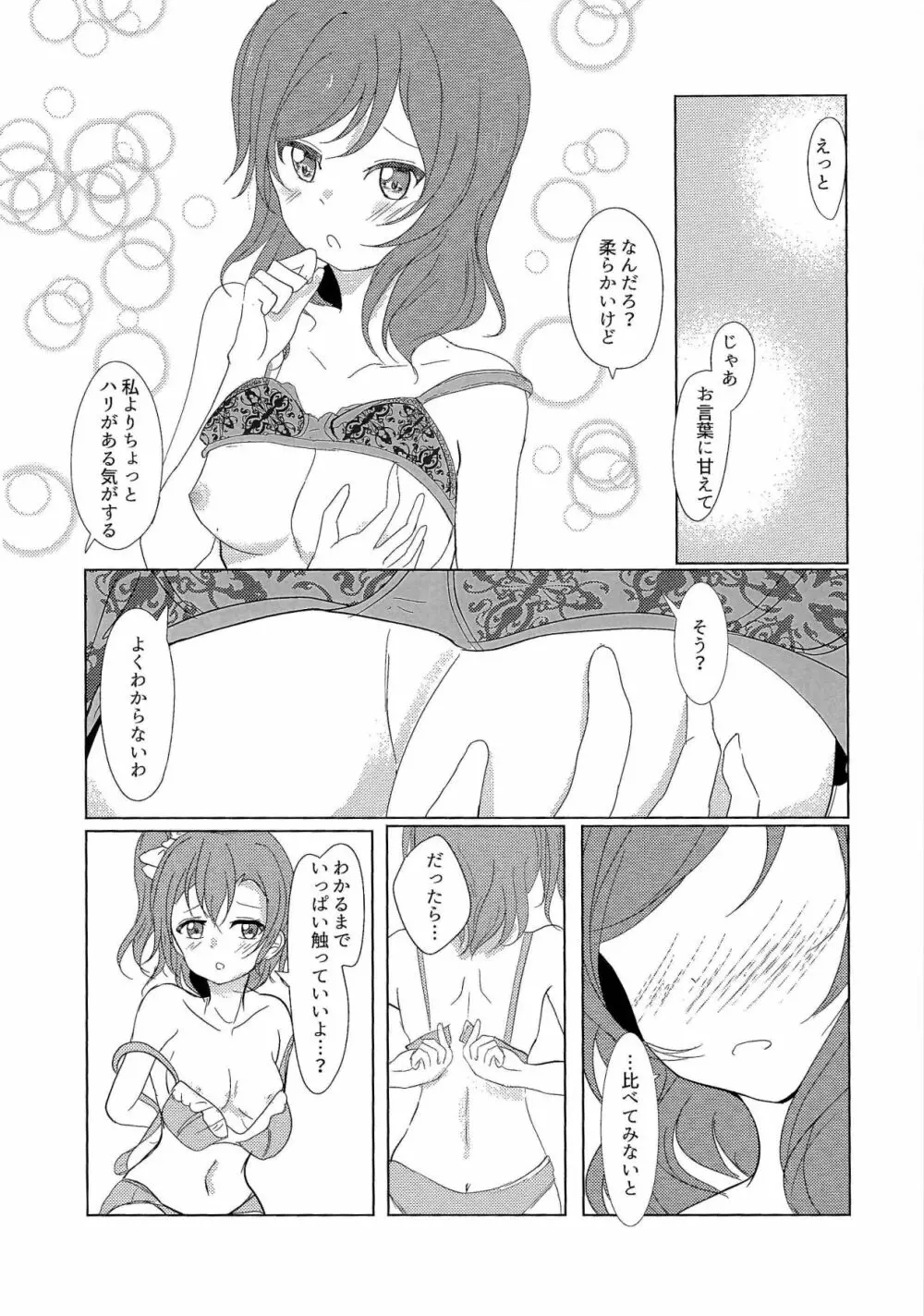 ”I”を奏でてその指で - page8