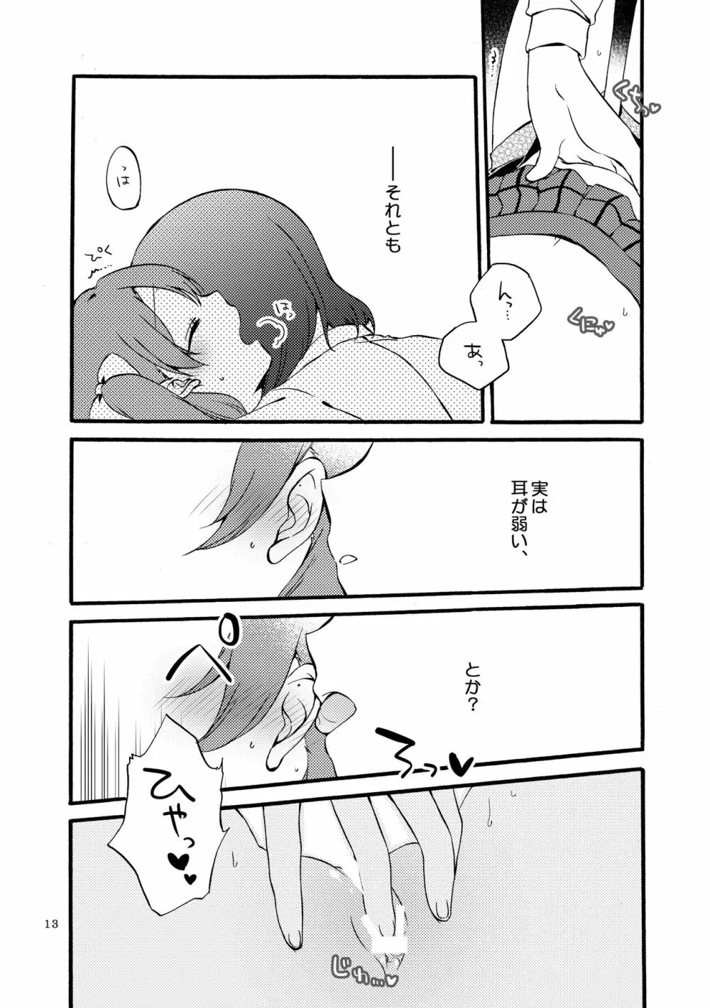 にしきの式発声練習 - page12