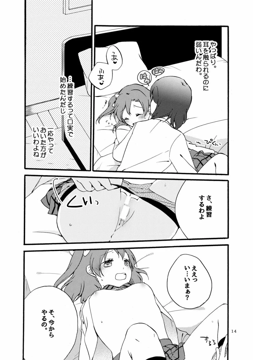 にしきの式発声練習 - page13