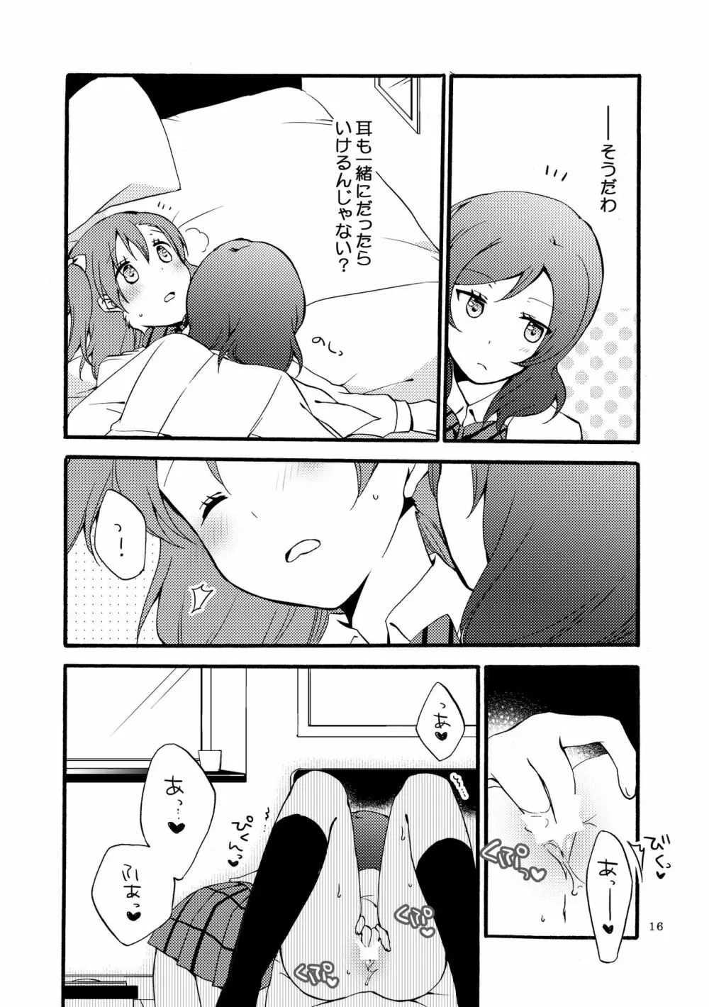 にしきの式発声練習 - page15