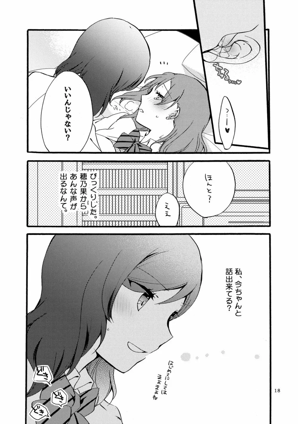 にしきの式発声練習 - page17