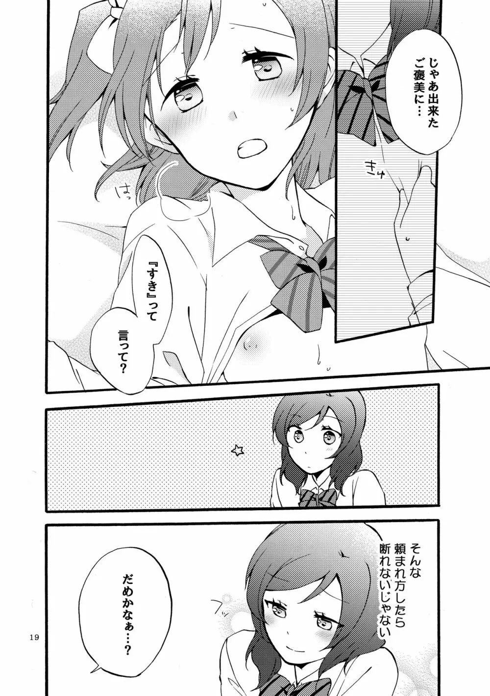 にしきの式発声練習 - page18