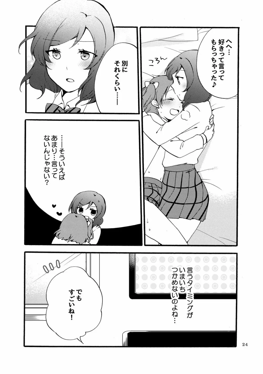 にしきの式発声練習 - page23