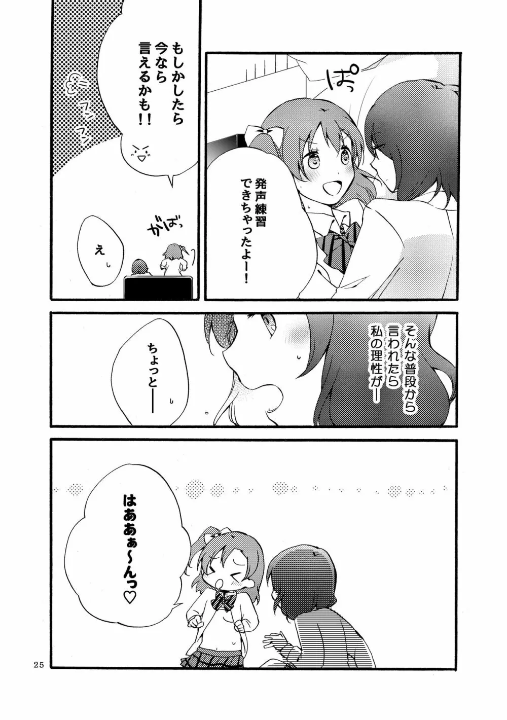 にしきの式発声練習 - page24