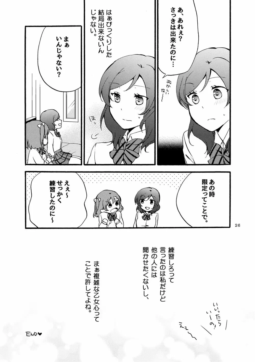 にしきの式発声練習 - page25