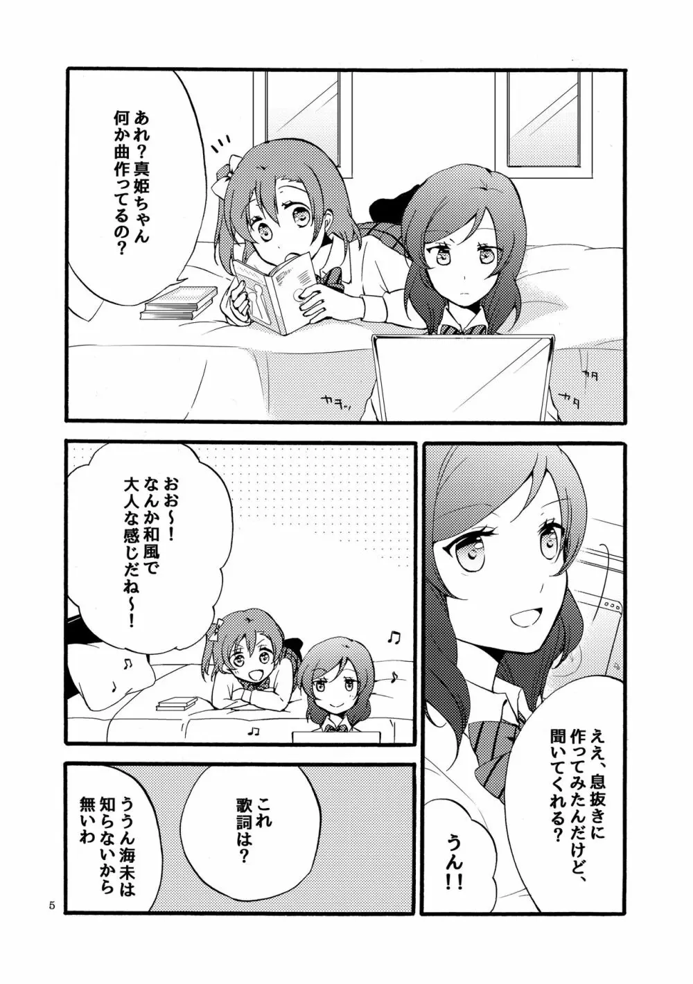 にしきの式発声練習 - page4