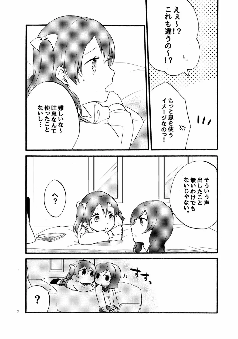 にしきの式発声練習 - page6