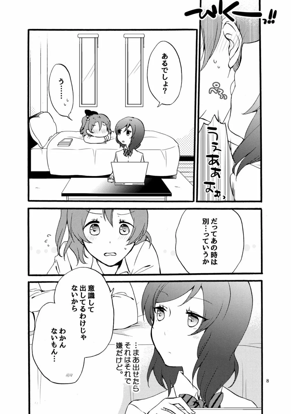 にしきの式発声練習 - page7