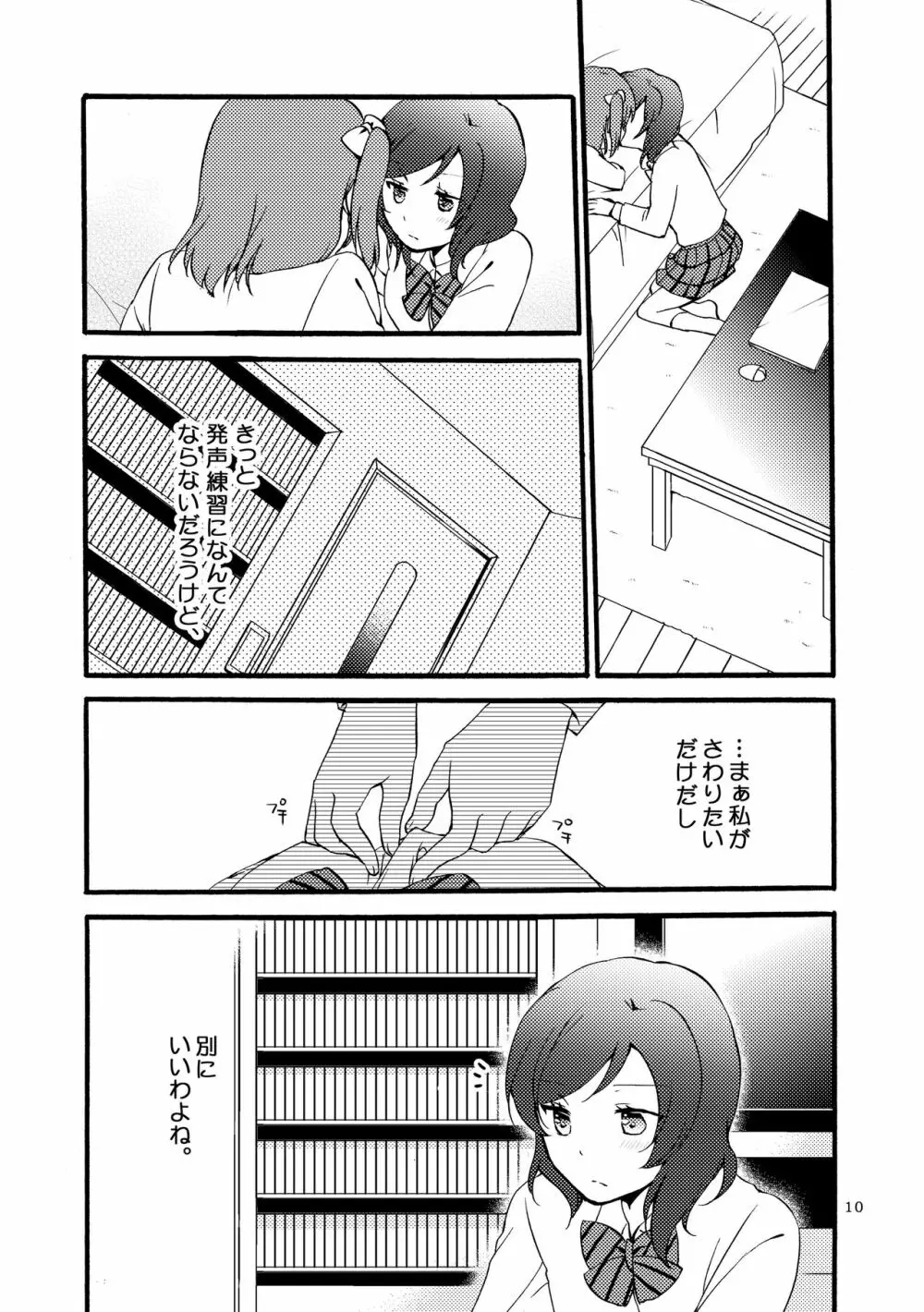 にしきの式発声練習 - page9