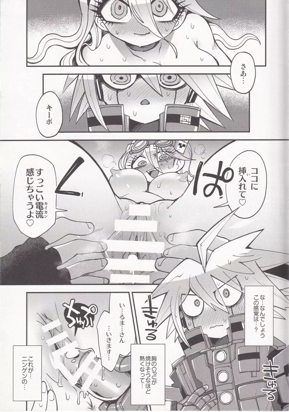 エレクトリック・エレクト・エデン - page13