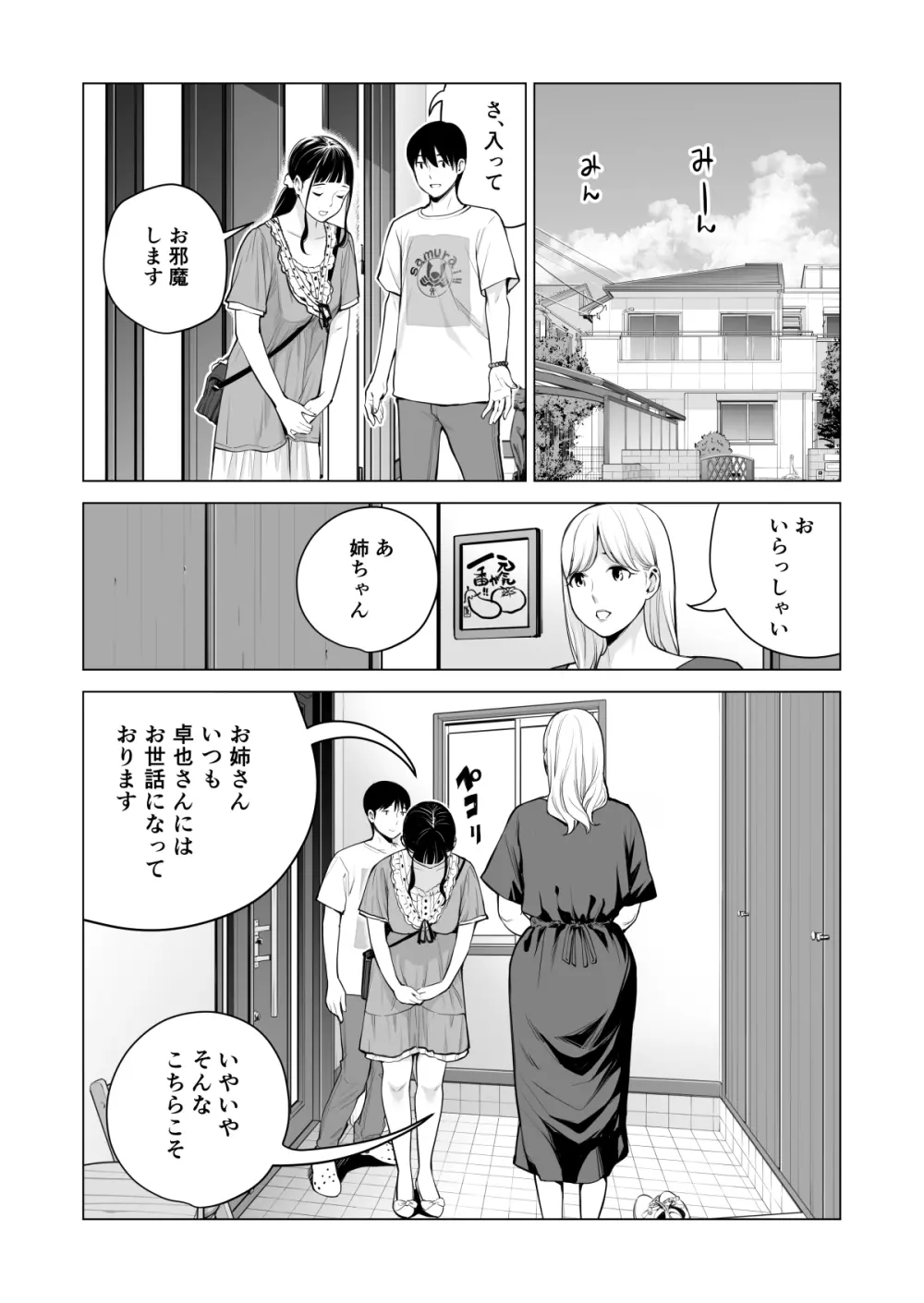 ヌレアネ2 巨乳の姉といやらしいコトをした後の話。 - page111