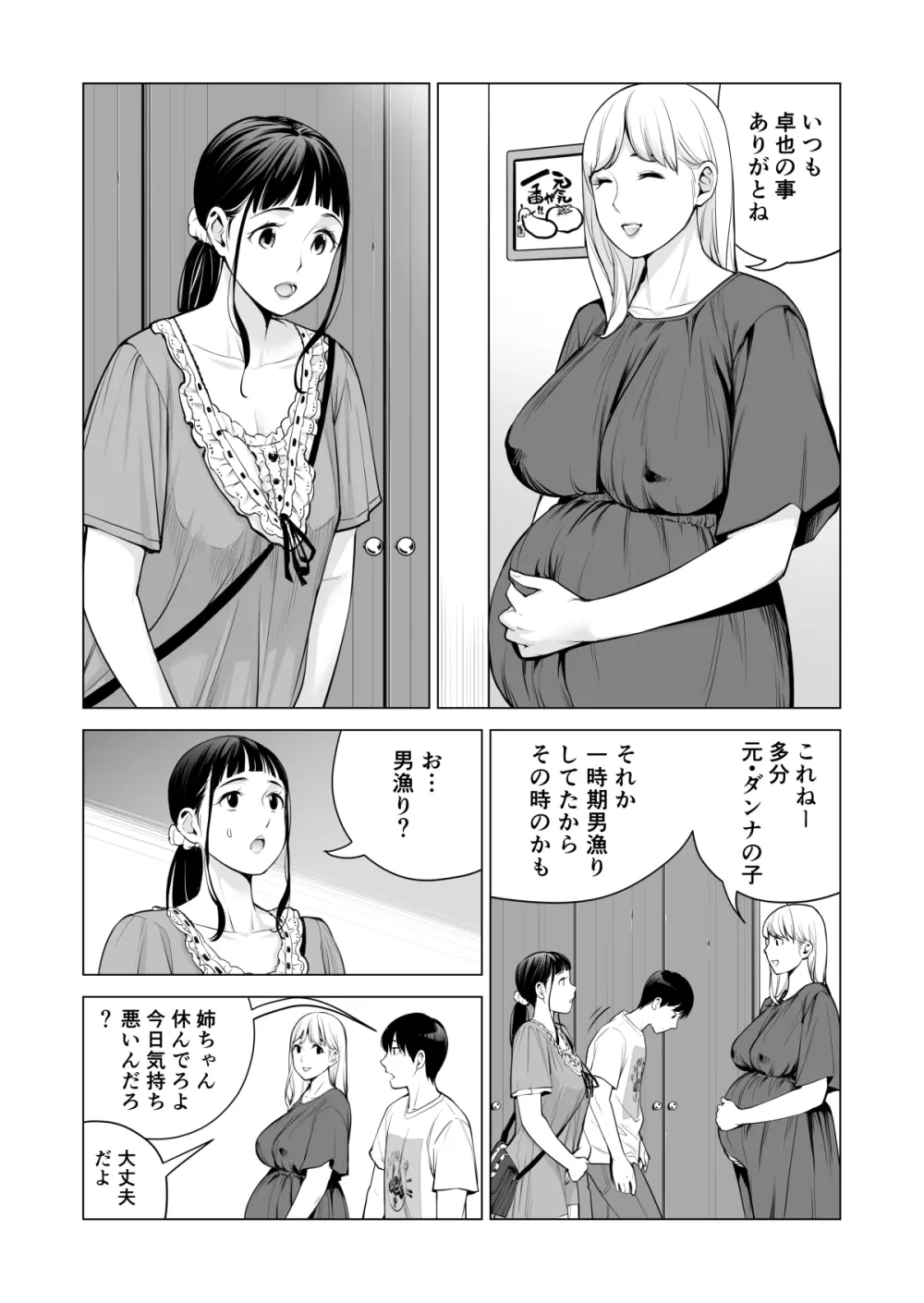 ヌレアネ2 巨乳の姉といやらしいコトをした後の話。 - page112