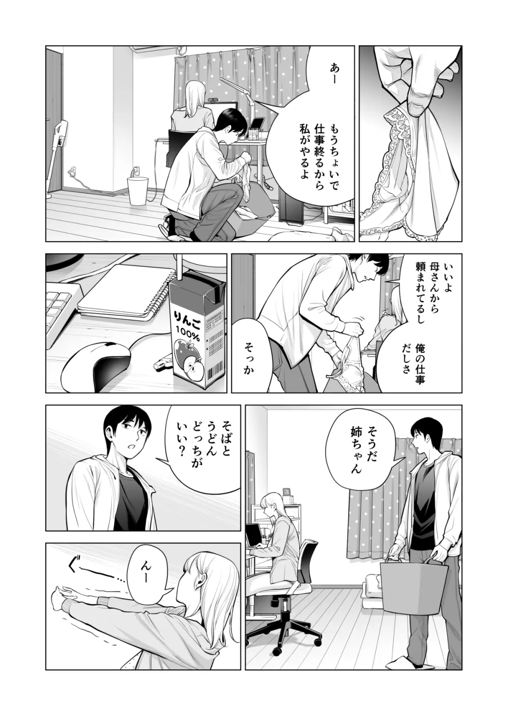 ヌレアネ2 巨乳の姉といやらしいコトをした後の話。 - page19