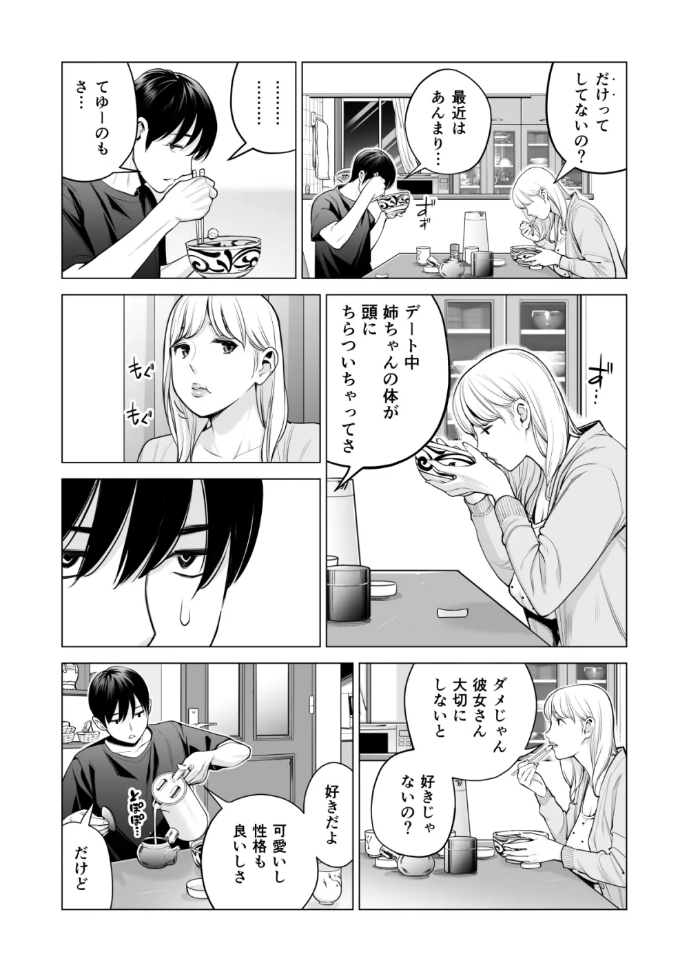 ヌレアネ2 巨乳の姉といやらしいコトをした後の話。 - page27