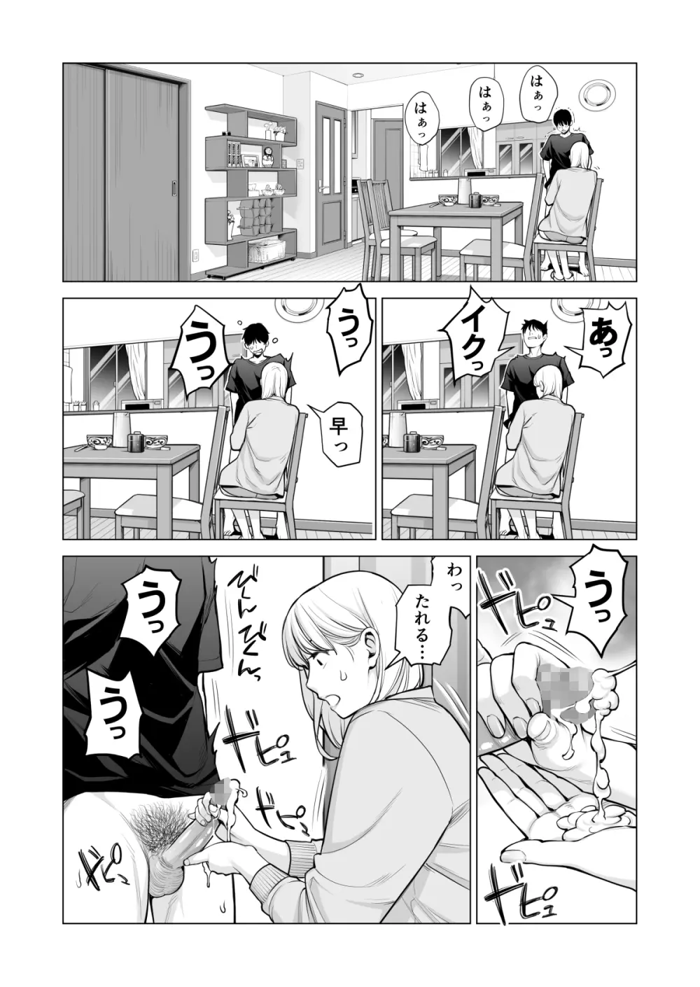 ヌレアネ2 巨乳の姉といやらしいコトをした後の話。 - page33