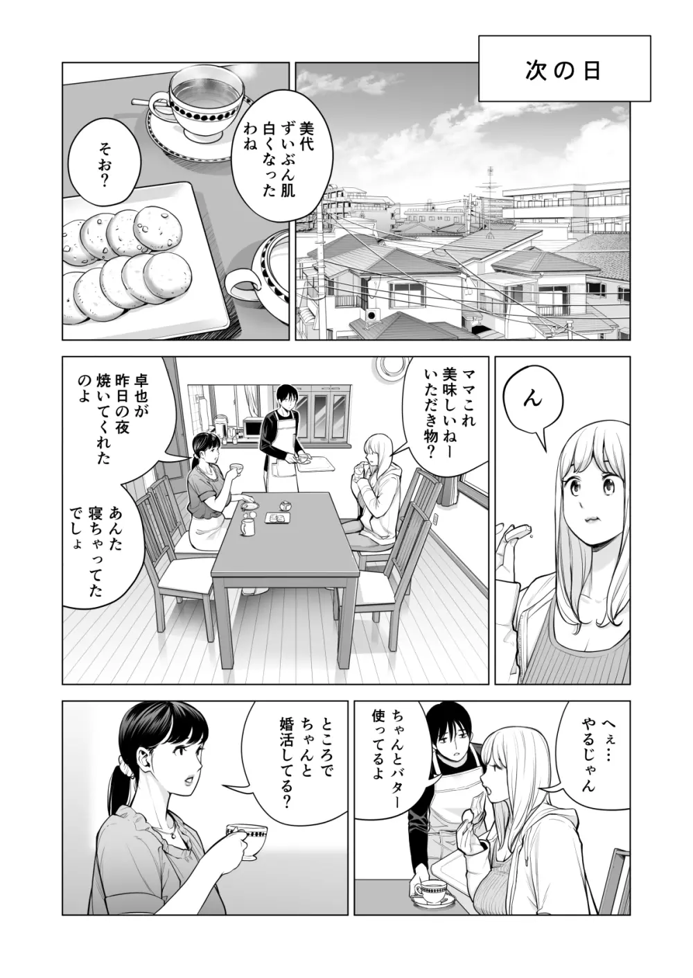 ヌレアネ2 巨乳の姉といやらしいコトをした後の話。 - page39