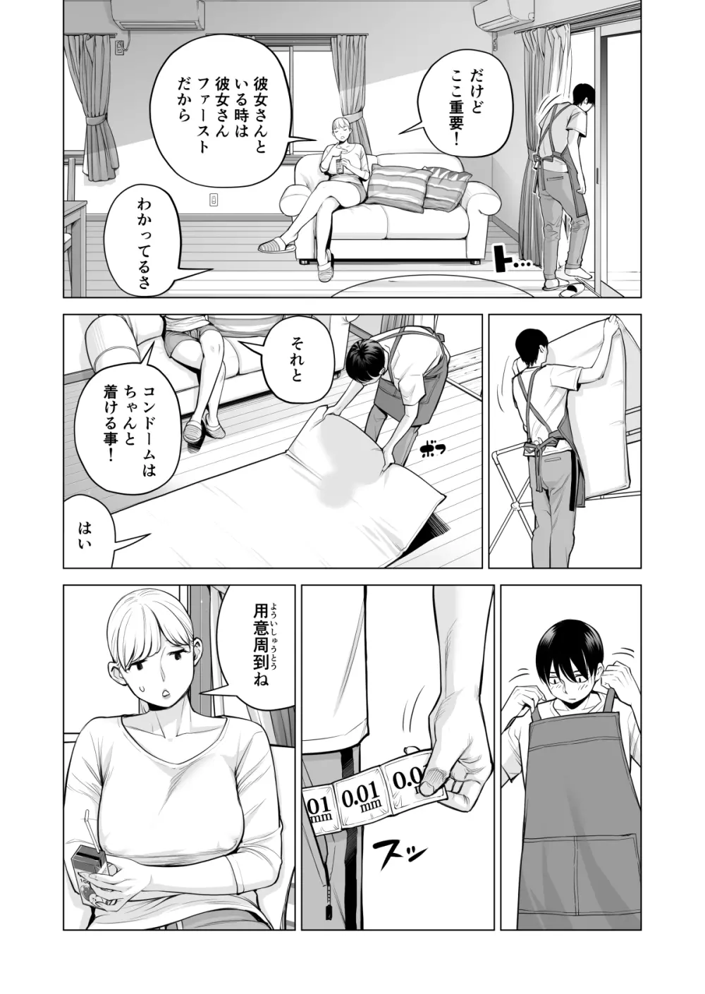 ヌレアネ2 巨乳の姉といやらしいコトをした後の話。 - page45