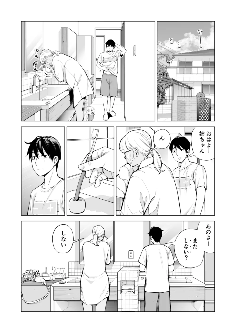 ヌレアネ2 巨乳の姉といやらしいコトをした後の話。 - page6