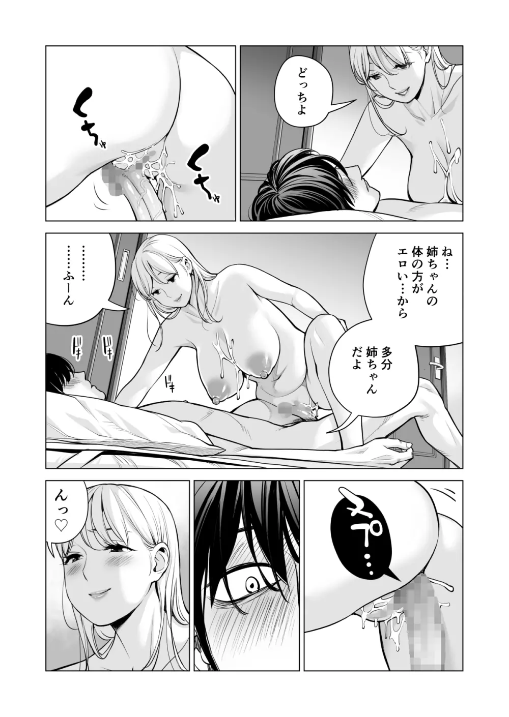 ヌレアネ2 巨乳の姉といやらしいコトをした後の話。 - page82