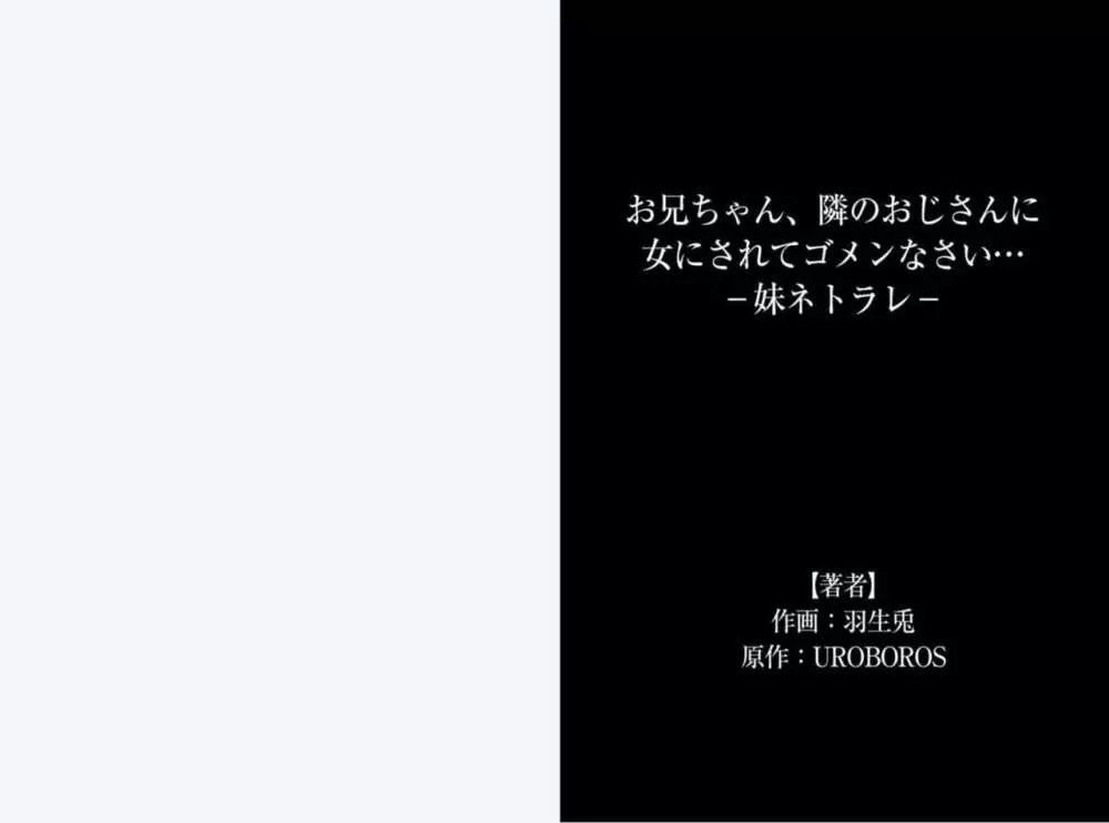 お兄ちゃん、隣のおじさんに女にされてゴメンなさい… ‐妹ネトラレ‐ - page37