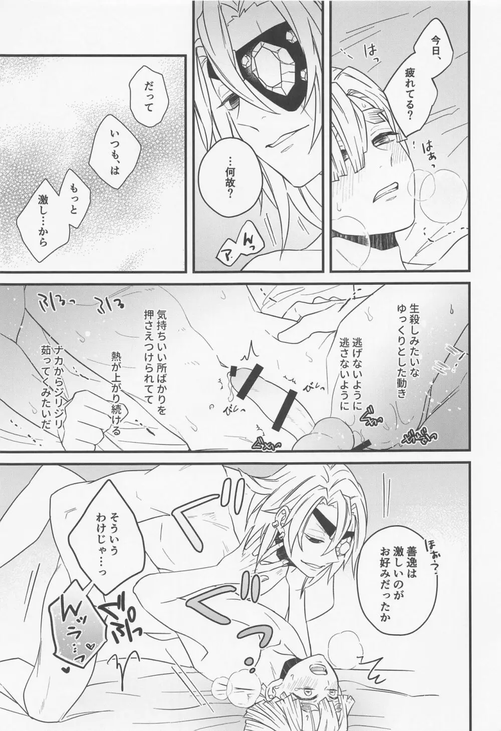 酒をとりて月に問う - page10