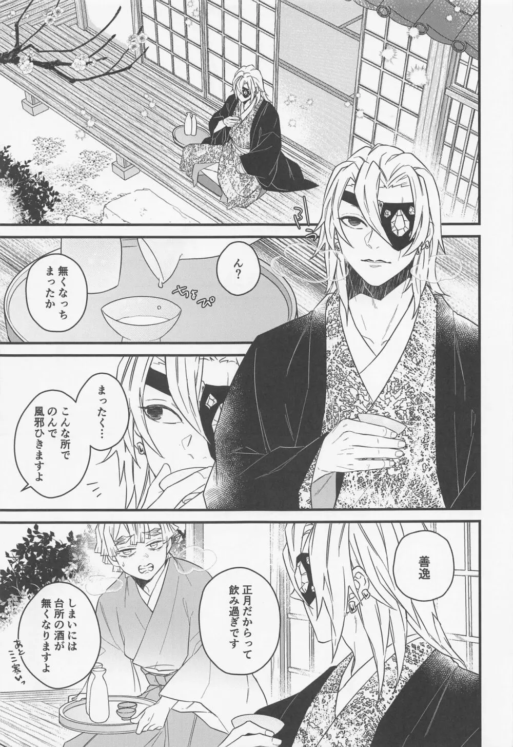 酒をとりて月に問う - page4