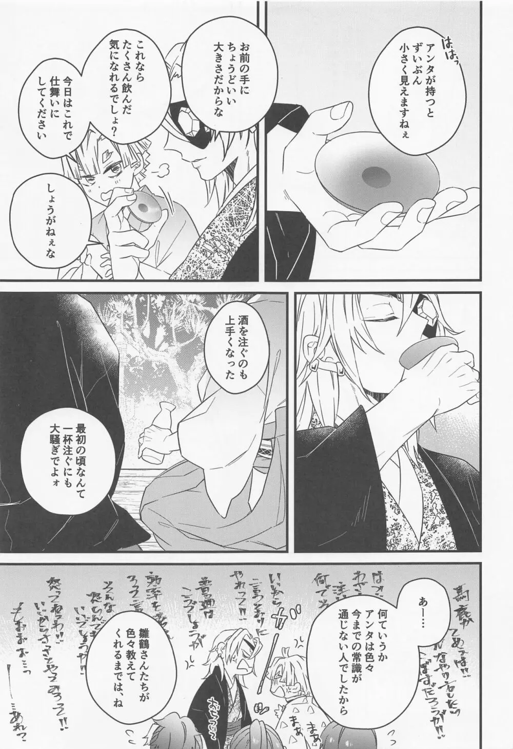 酒をとりて月に問う - page6