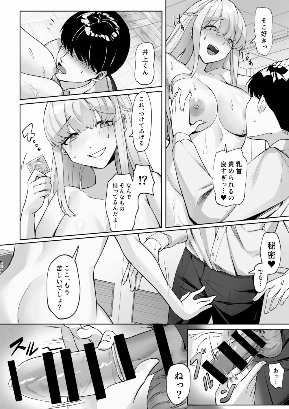 生徒会長はエロくてセックス大好きだった - page13