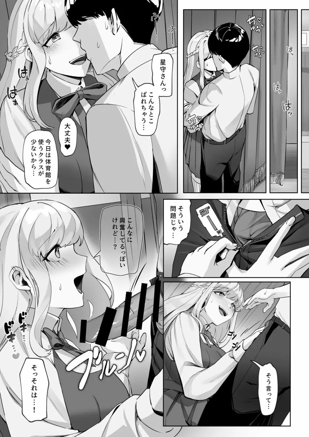 生徒会長はエロくてセックス大好きだった - page19