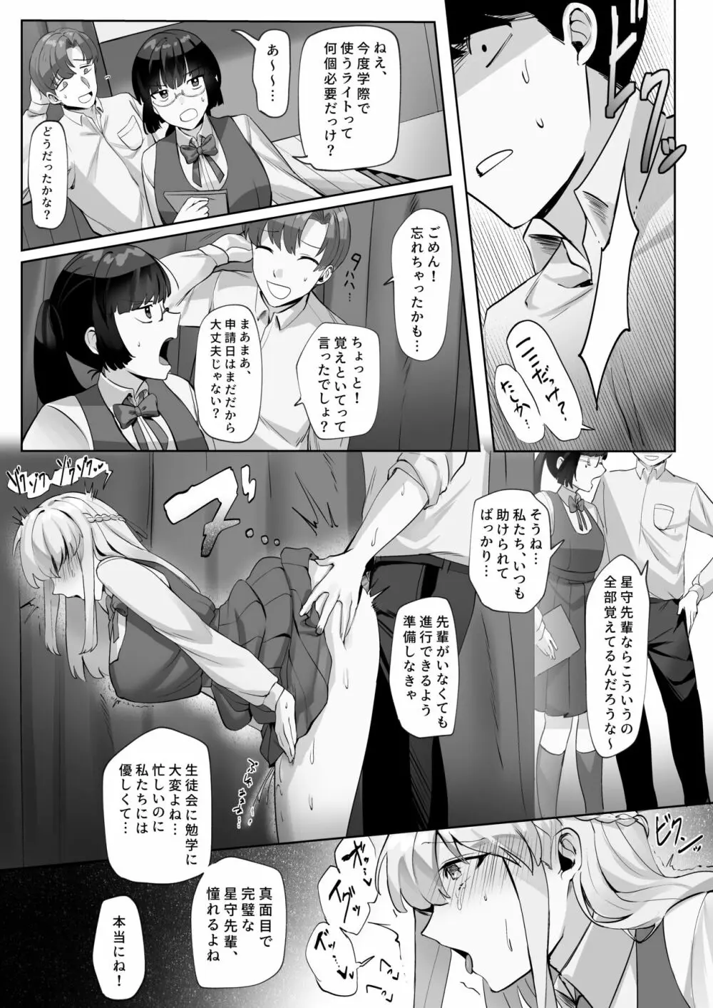 生徒会長はエロくてセックス大好きだった - page22