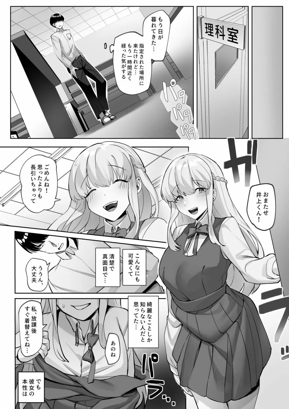 生徒会長はエロくてセックス大好きだった - page25