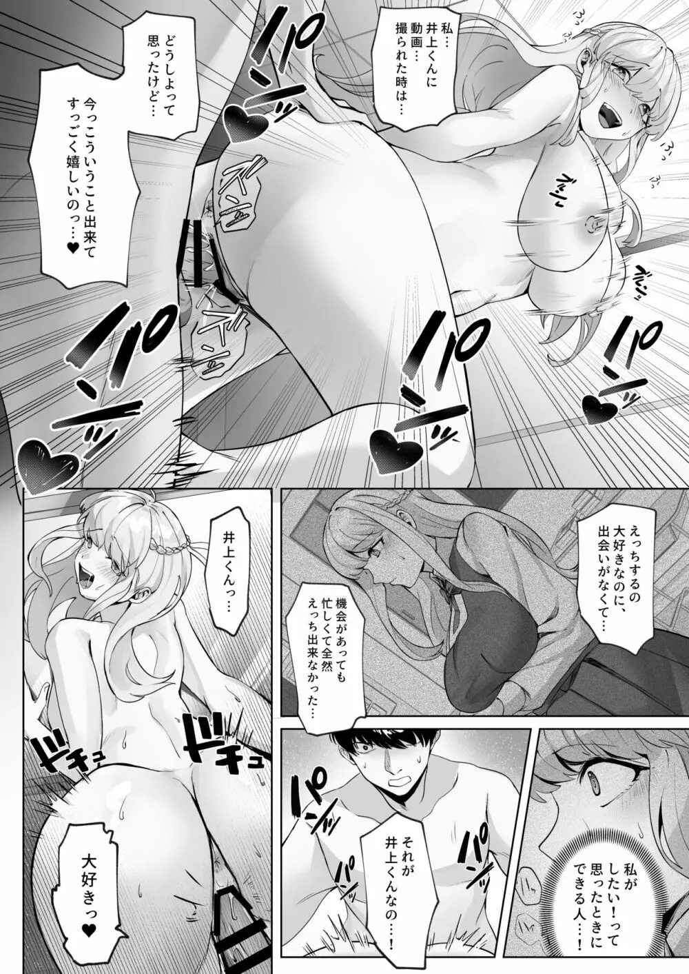 生徒会長はエロくてセックス大好きだった - page30