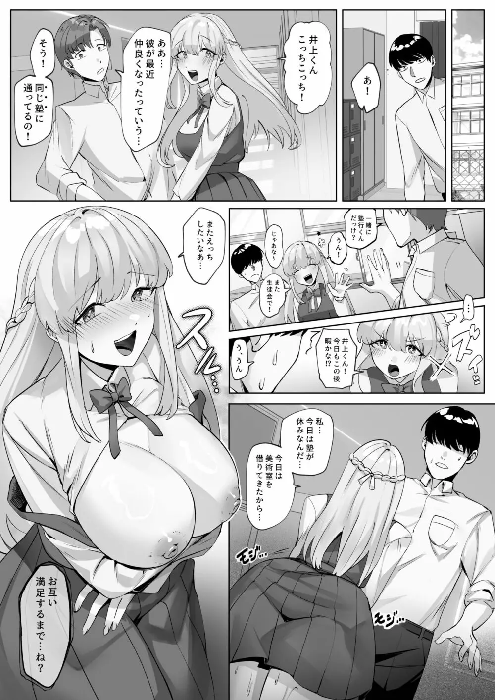 生徒会長はエロくてセックス大好きだった - page36