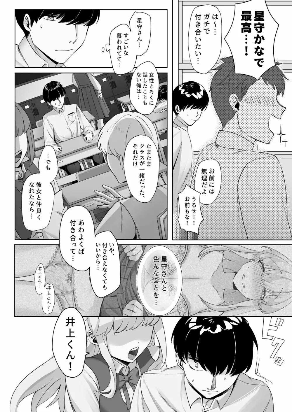 生徒会長はエロくてセックス大好きだった - page5