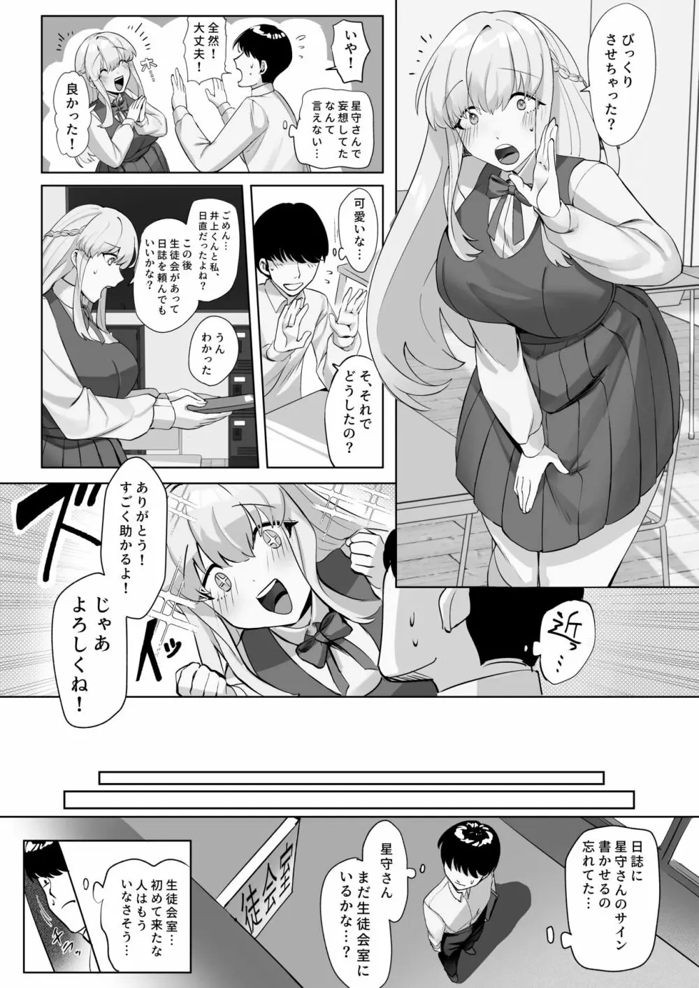 生徒会長はエロくてセックス大好きだった - page6