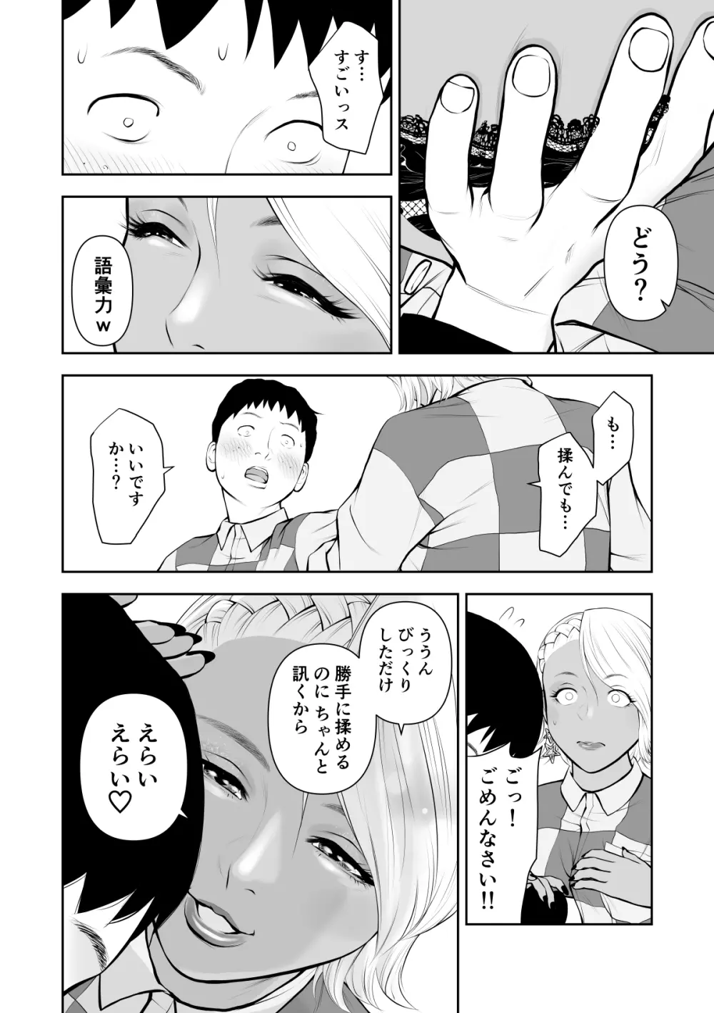 深夜のコンビニバイトで黒ギャル先輩と2人きり - page10