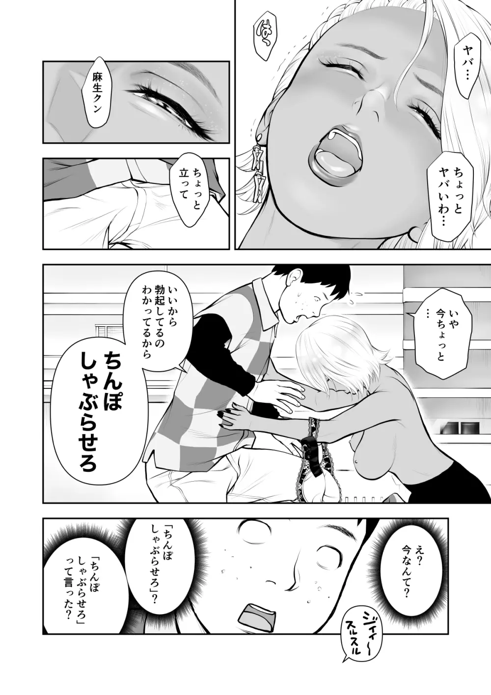 深夜のコンビニバイトで黒ギャル先輩と2人きり - page14