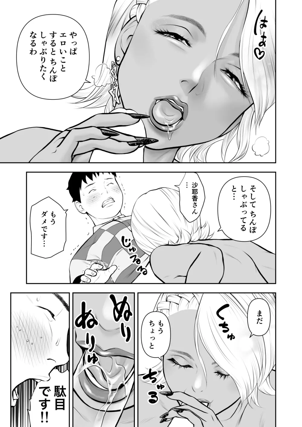 深夜のコンビニバイトで黒ギャル先輩と2人きり - page17