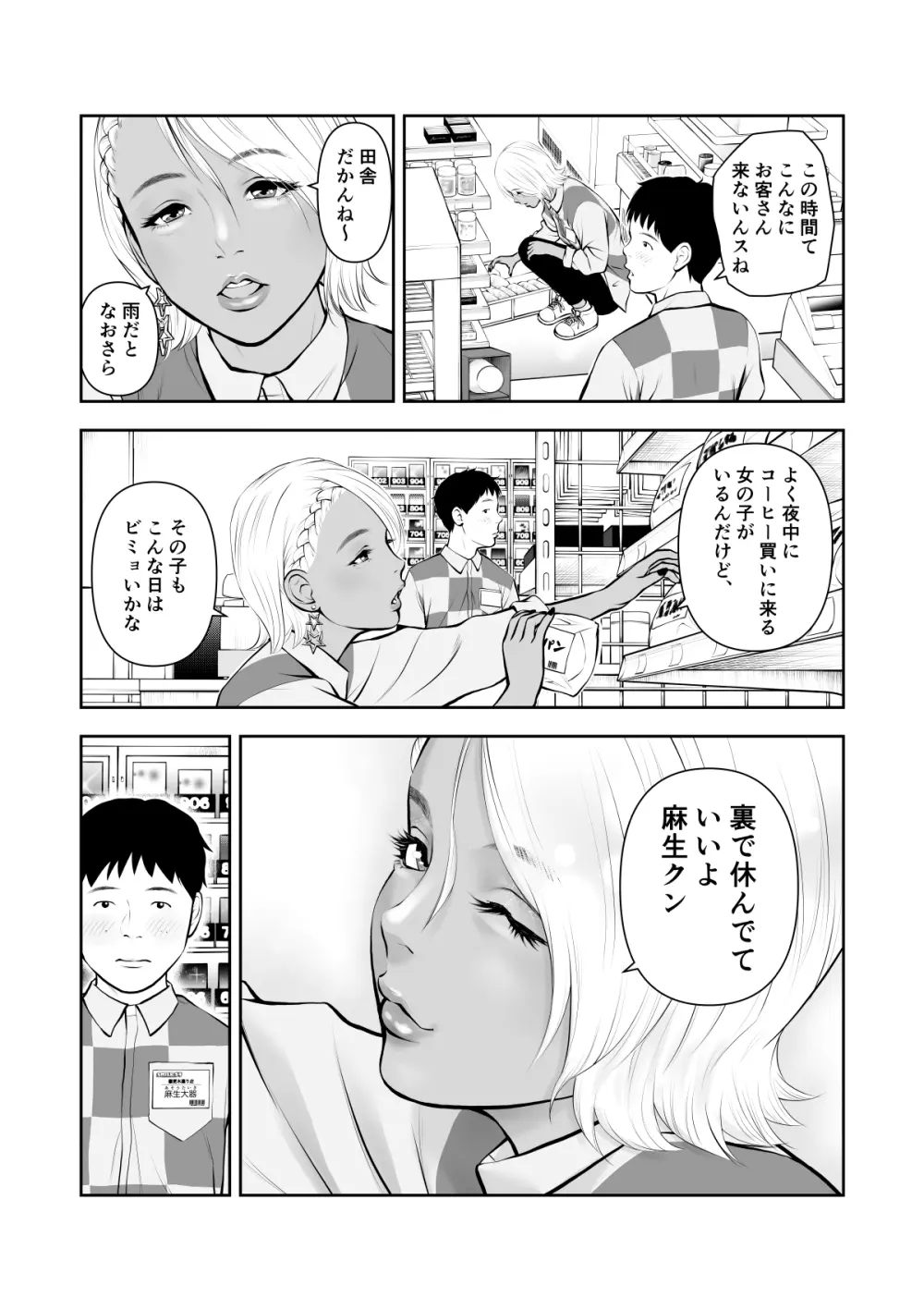 深夜のコンビニバイトで黒ギャル先輩と2人きり - page3