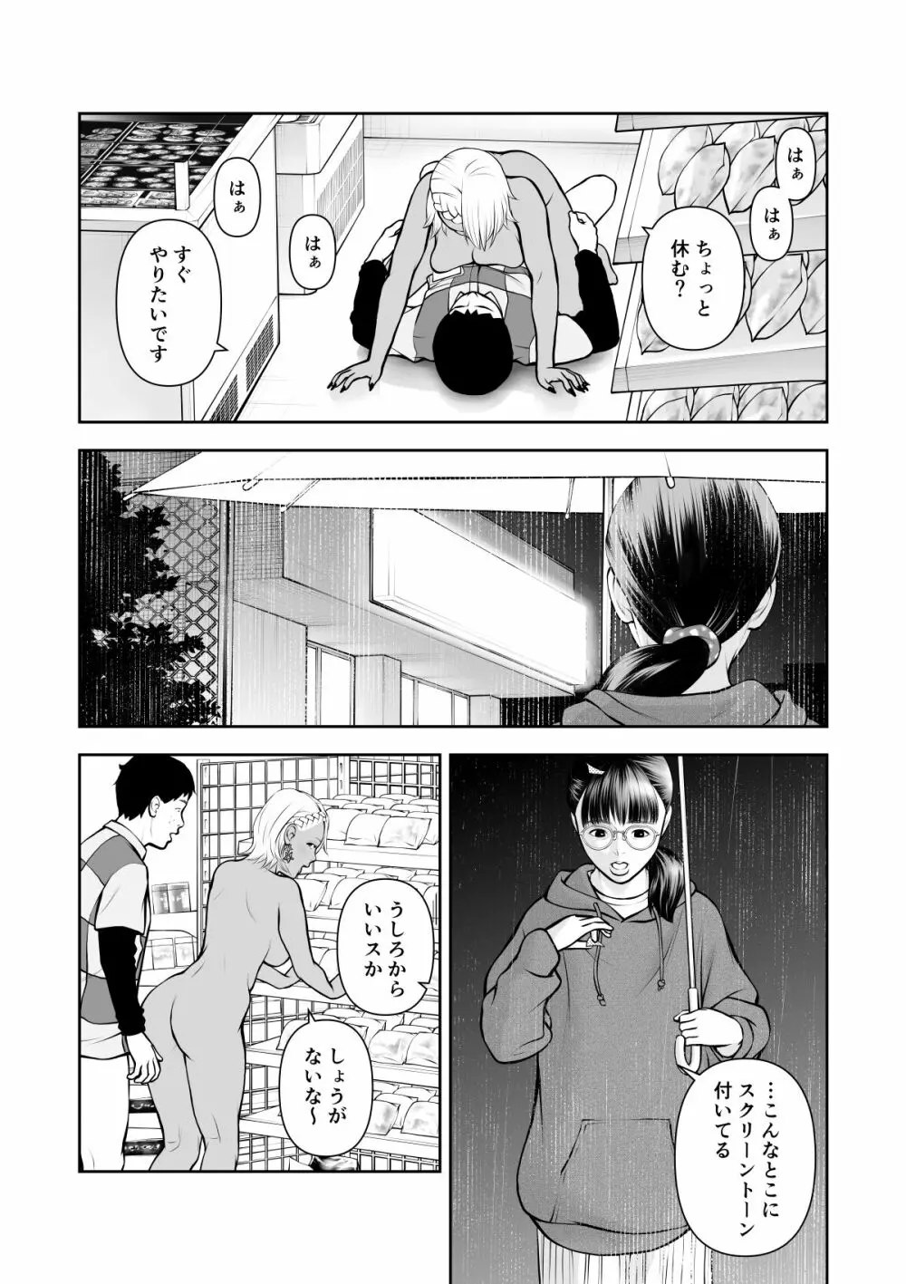 深夜のコンビニバイトで黒ギャル先輩と2人きり - page31