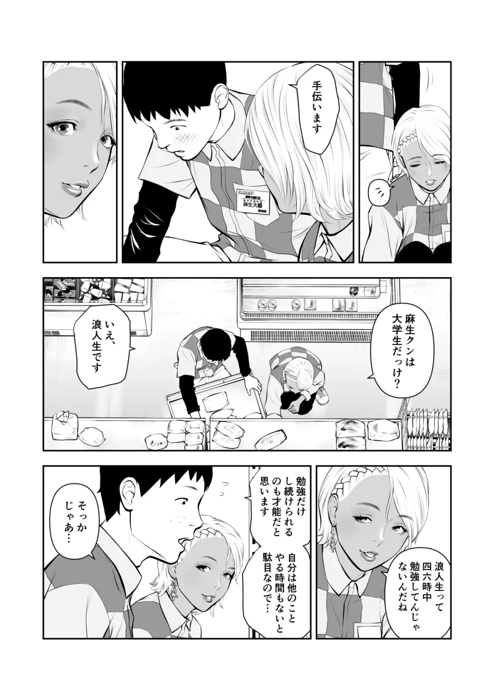 深夜のコンビニバイトで黒ギャル先輩と2人きり - page4