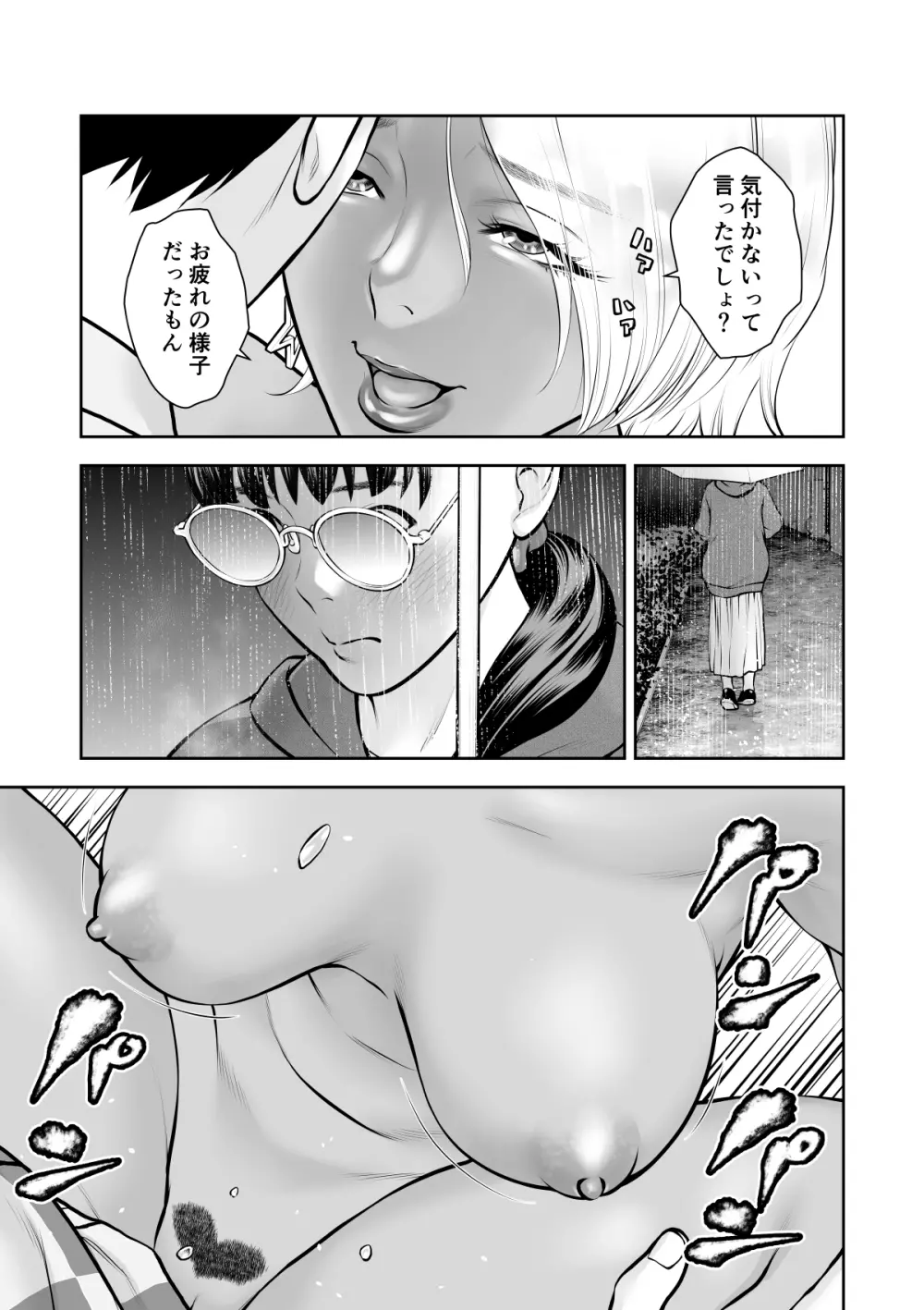 深夜のコンビニバイトで黒ギャル先輩と2人きり - page43