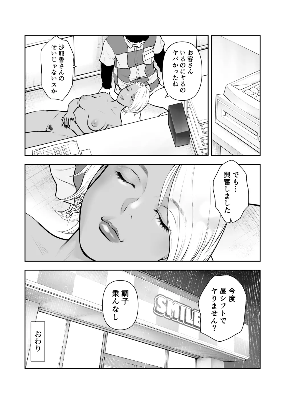 深夜のコンビニバイトで黒ギャル先輩と2人きり - page46