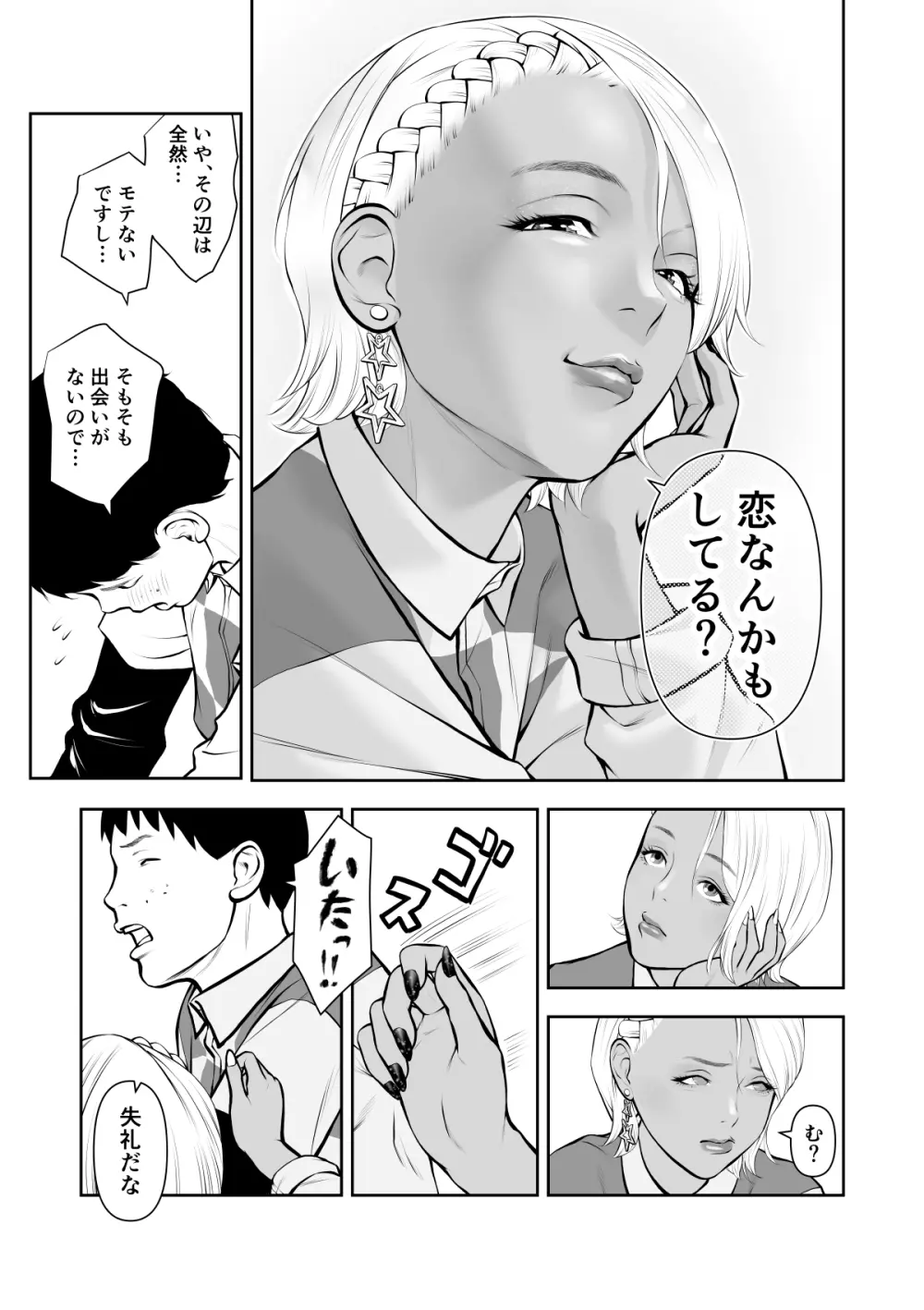 深夜のコンビニバイトで黒ギャル先輩と2人きり - page5